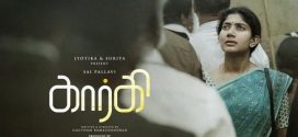 Gargi (2022) Dual Audio Hindi ORG SonyLiv WEB-DL H264 AAC 1080p 720p 480p ESub