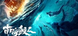 Jiaoren of the South China Sea (2021) Dual Audio Hindi ORG WEB-DL H264 AAC 1080p 720p ESub