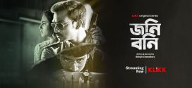 Johny Bonny 2022 S01 Bengali Klikk Web Series WEB-DL H264 AAC 1080p 720p 480p Download