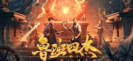 Luban four Heroes (2022) Hindi Dubbed ORG WEB-DL H264 AAC 1080p 720p Download