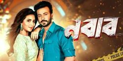 Nabab (2017) Bengali WEB-DL H264 AAC 1080p 720p 480p Download