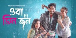 Ora Tin Jon (2022) Bengali Bongo Short Fim WEB-DL H264 AAC 1080p 720p Download