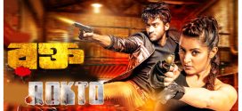 Rokto (2016) Bengali WEB-DL H264 AAC 1080p 720p 480p Download
