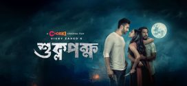 Shuklopokkho (2022) Bengali Chorki WEB-DL H264 AAC 1080p 720p 480p Download