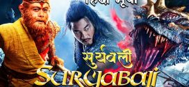 Suryabali (2022) Hindi Dubbed ORG WEB-DL H264 AAC 1080p 720p 480p Download