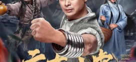 Ten Tigers of Guangdong Invincible Iron Fist (2022) Chinese WEB-DL H264 AAC 1080p 720p Download