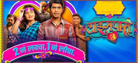 Timepass 3 (2022) Marathi HQ Pre-DVDRip x264 AAC 1080p 720p 480p Download