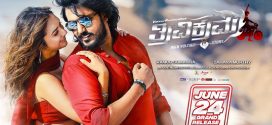 Trivikrama (2022) Kannada HDTVRip x264 AAC 1080p 720p 480p Download