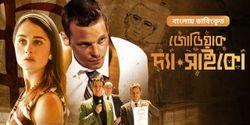 Zodiac-The Psycho (2022) Bengali Dubbed ORG WEB-DL H264 AAC 1080p 720p 480p Download