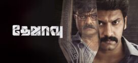 Dejavu (2022) Hindi [HQ Dubbed] WEB-DL H264 AAC 1080p 720p 480p Download