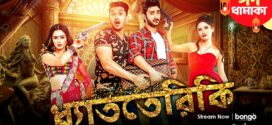 Dhatteriki (2017) Bengali BongoBD WEB-DL H264 AAC 1080p 720p 480p Download