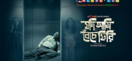 Jodi Ami Beche Firi (2022) S01 Complete Bengali Chorki Web Series WEB-DL H264 AAC 1080p 720p Download [Added Epi-01-03]