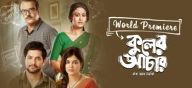 Kuler Achaar (2022) Bengali AMZN WEB-DL H264 AAC 1080p 720p 480p ESub