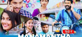 Manamantha (2016) UNCUT Dual Audio Hindi ORG WEB-DL H264 AAC 1080p 720p 480p ESub