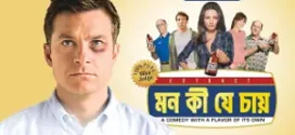 Mon Ki Je Chay-Extract (2022) Bengali Dubbed ORG WEB-DL H264 AAC 1080p 720p 480p Download