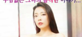 Sexy Jihyuns immaculate Flesh (2022) Korean Full Movie 720p Watch Online