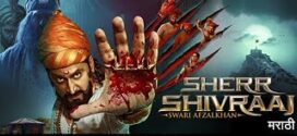 Sher Shivraj (2022) Dual Audio [Hindi HQ -Marathi] WEB-DL H264 AAC 1080p 720p 480p ESub