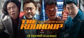 The Roundup (2022) Dual Audio Hindi ORG WEB-DL H264 AAC 1080p 720p 480p ESub