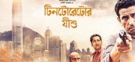 Tintorettor Jishu (2008) Bengali WEB-DL H264 AAC 1080p 720p 480p Download