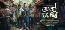 Tootu Madike (2022) Kannada WEB-DL H264 AAC 1080p 720p 480p ESub