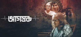 Agantuk (2022) Bengali Zee5 WEB-DL H264 AAC 1080p 720p 480p ESub