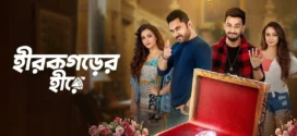 Hirokgorer Hire (2022) Bengali Zee5 WEB-DL H264 AAC 1080p 720p 480p Download