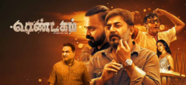 Rendagam (2022) Tamil WEB-DL H264 AAC 1080p 720p 480p ESub