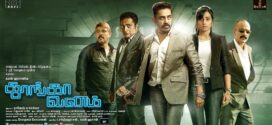 Thoongaavanam (2015) UNCUT Dual Audio Hindi ORG WEB-DL H264 AAC 1080p 720p 480p ESub