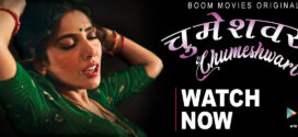 Chumeshwari (2022) Hindi BoomMovies Short Film 720p Watch Online