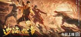 Desert Monster (2022) Chinese WEB-DL H264 AAC 1080p 720p Download