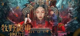 Ghost Blowing Lamp of the Popeye Man (2022) Chinese WEB-DL H264 AAC 1080p 720p 480p Download