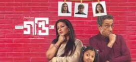 Gondi (2020) Bengali WEB-DL H264 AAC 1080p 720p 480p Download