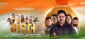 Medal (2022) Gujarati HQ PreDVDRip x264 AAC 1080p 720p 480p Download