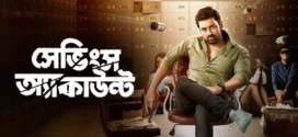 Savings Account (2022) Bengali Zee5 WEB-DL H264 AAC 1080p 720p 480p ESub