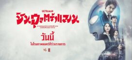 Shin Ultraman (2022) Japanese WEB-DL H264 AAC 1080p 720p 480p ESub