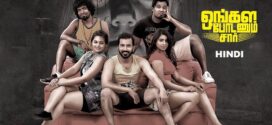 Ungala Podanum Sir (2019) UNCUT Dual Audio Hindi ORG WEB-DL H264 AAC 1080p 720p 480p ESub