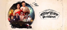 Ballabhpurer Roopkotha (2022) Bengali CAMRip x264 AAC 1080p 720p 480p Download
