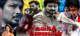 Kalagathalaivan (2022) Dual Audio [Hindi HQ-Tamil] WEB-DL H264 AAC 1080p 720p 480p Download