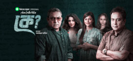 Ke (2022) S01 Complete Bengali Bioscope Web Series WEB-DL H264 AAC 1080p 720p 480p Download