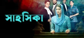 Shahoshika (2022) Bengali WEB-DL H264 AAC 1080p 720p Download
