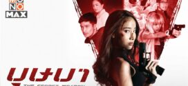 The Secret Weapon (2021) Dual Audio Hindi ORG WEB-DL H264 AAC 720p 480p ESub