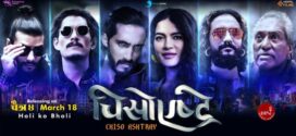 Chiso Ashtray (2022) Nepali AMZN WEB-DL H264 AAC 1080p 720p 480p ESub