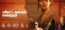 Connect (2022) Tamil HDRip x264 AAC 1080p 720p 480p ESub