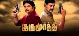 Gurumoorthi (2022) Tamil WEB-DL H264 AAC 1080p 720p 480p ESub
