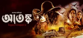 Jeepers Creepers 2-Atongko (2023) Bengali Dubbed ORG WEB-DL H264 AAC 1080p 720p 480p Download
