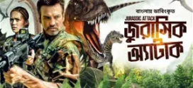 Jurassic Attack (2023) Bengali Dubbed ORG WEB-DL H264 AAC 1080p 720p 480p Download