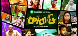 Kabadi (2023) S01 Bengali Bioscope Web Series WEB-DL H264 AAC 1080p 720p 480p Download
