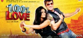 100% Love (2012) Bengali WEB-DL H264 AAC 1080p 720p 480p Download
