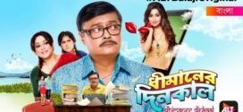 Dhimaner Dinkaal (2017) Bengali S01 AltBalaji Complete Web Series WEB-DL H264 AAC 1080p 720p 480p ESub