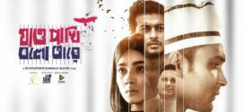 Jao Pakhi Bolo Tare (2022) Bengali WEB-DL H264 AAC 1080p 720p 480p Download